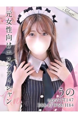 うの