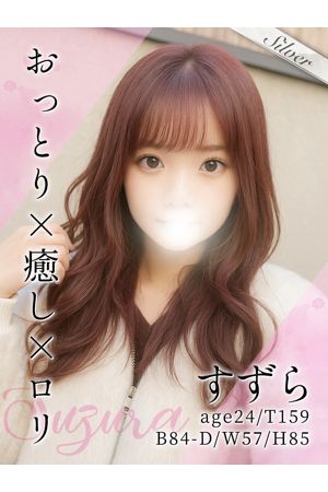 すずら
