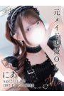 にあ