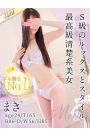 まき【新人割】