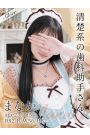 まなか