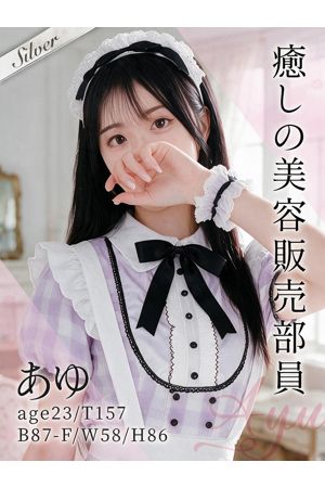 あゆ