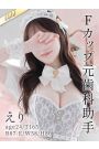 えり