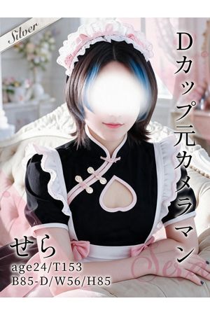 せら