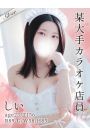 しい