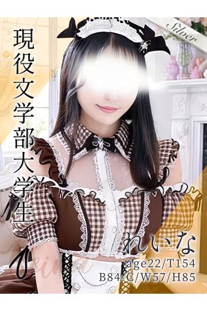 れいな