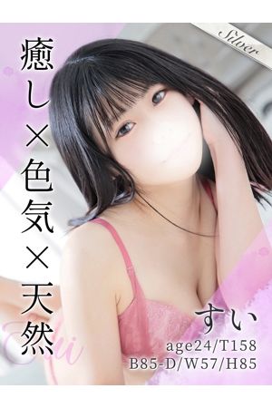 すい