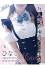 ひなこ