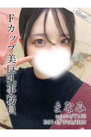 まなみ
