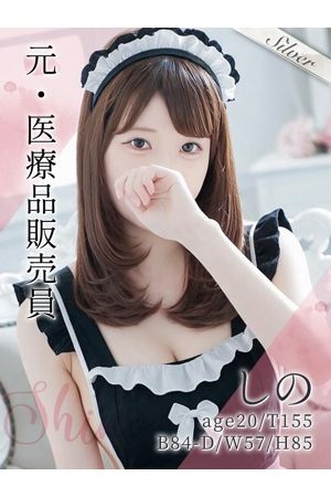 しの