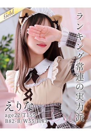 えりな