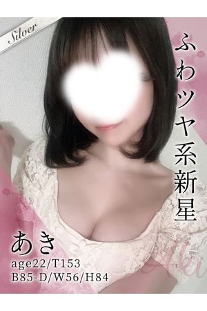 あき
