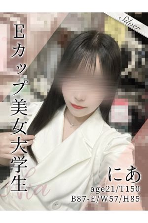 にあ