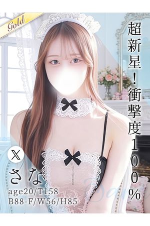 さな