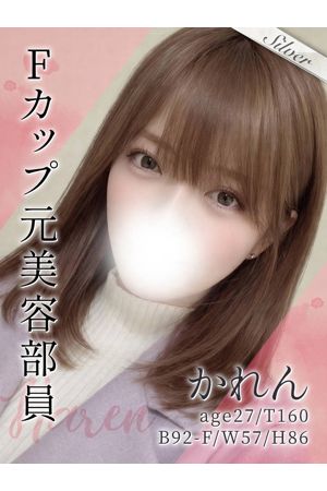 かれん0