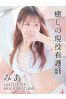 みあサムネイル1
