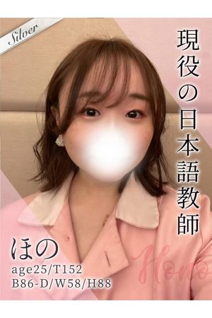 ほの