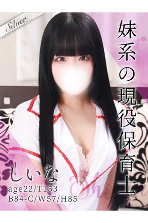 しいな