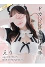 えり