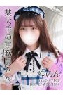 ゆのん