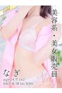 なぎ