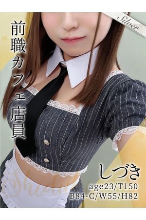 しづき