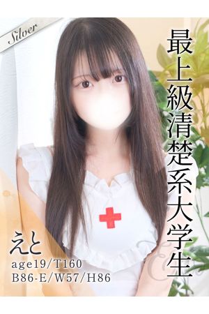 えと