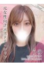 うの