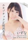 いずな