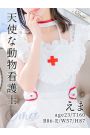 えま