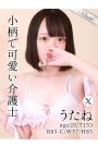 うたね