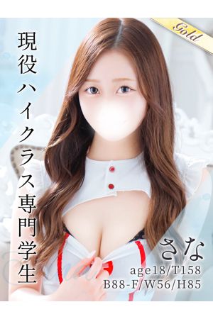 さな