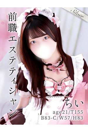 ちい