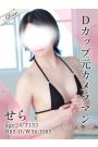せら