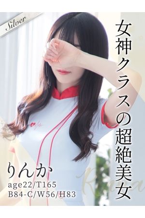 りんか