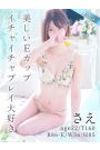 さえ