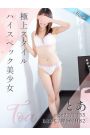 とあ