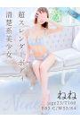 ねね