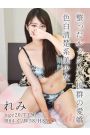 れみ