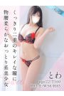 とわ
