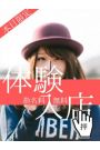 赤坂あんな