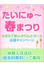 たいにゅー冬まつり