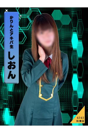 しおん2