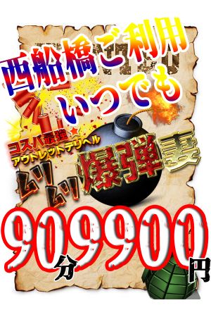 いつでも90分9900円