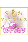 夕暮れタイムサービス