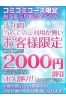 お久しぶり割引サムネイル1