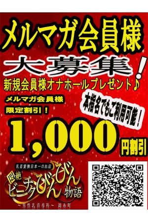 メルマガ会員大募集!
