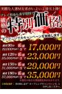 開店特別価格！