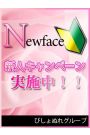 新人応援企画