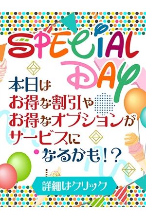 今日の特別イベント0